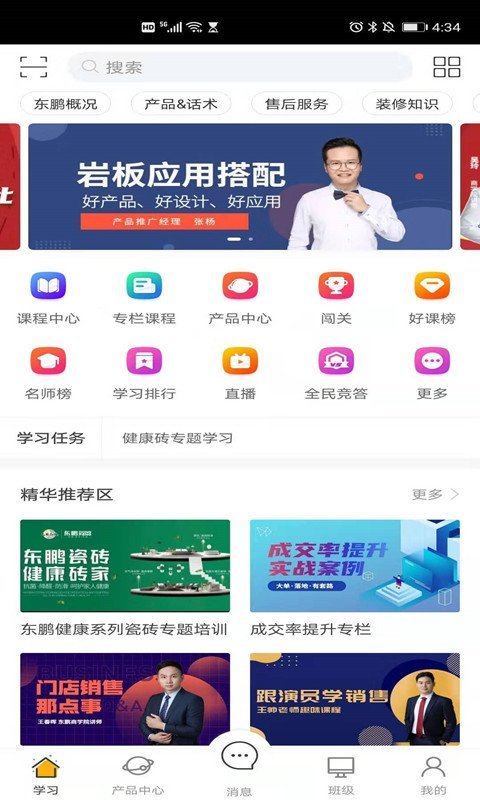 东鹏商学院app下载_东鹏商学院2022最新版下载v4.1.2 安卓版 运行截图2