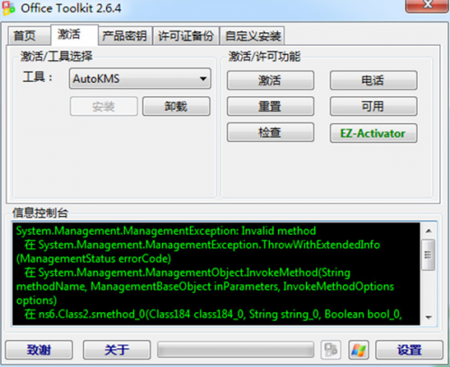 microsoft toolkit官网下载_microsoft toolkit(Office和win10激活工具) v2.7.1 电脑版下载 运行截图1