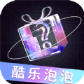 酷乐泡泡app下载_酷乐泡泡最新版下载v1.0.10 安卓版