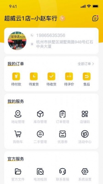 超威云商门店端app下载_超威云商门店端最新版下载v2.0.0 安卓版 运行截图1