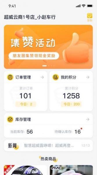 超威云商门店端app下载_超威云商门店端最新版下载v2.0.0 安卓版 运行截图2