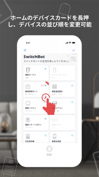 SwitchBot软件最新版下载_SwitchBot安卓版下载v5.0.5 安卓版 运行截图2