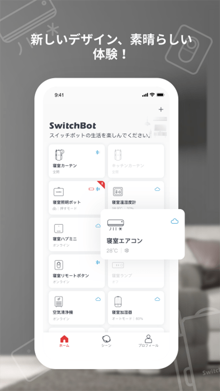 SwitchBot软件最新版下载_SwitchBot安卓版下载v5.0.5 安卓版 运行截图1