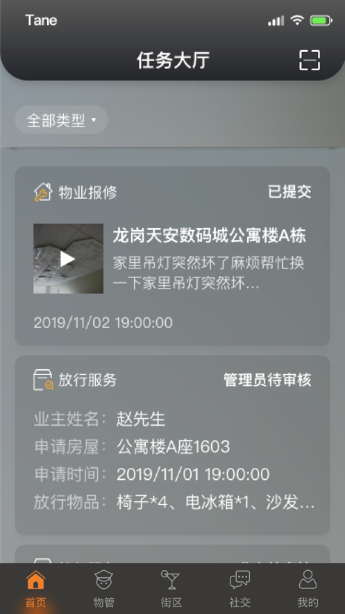 全时管家app下载_全时管家手机最新版下载v1.2.0 安卓版 运行截图1