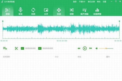 qve音频剪辑软件破解版下载_qve音频剪辑软件 v1.4.7 电脑版下载 运行截图1