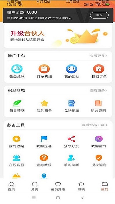 省小贝app下载_省小贝最新版下载v7 安卓版 运行截图1