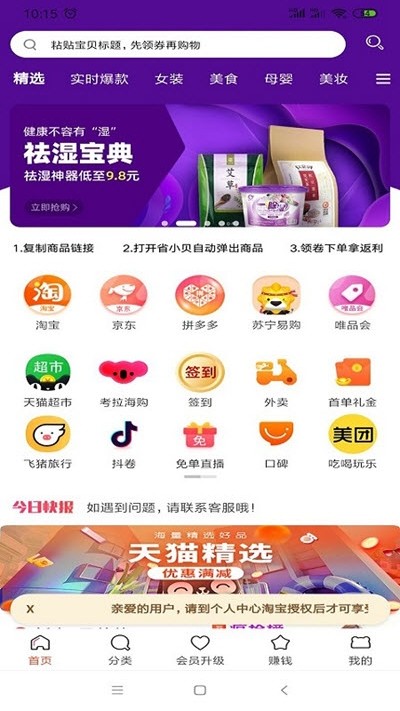 省小贝app下载_省小贝最新版下载v7 安卓版 运行截图3