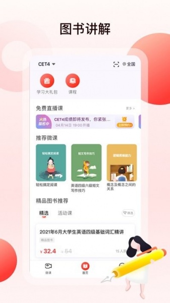 中公四六级app下载2022_中公四六级手机免费版下载v1.0.1 安卓版 运行截图2