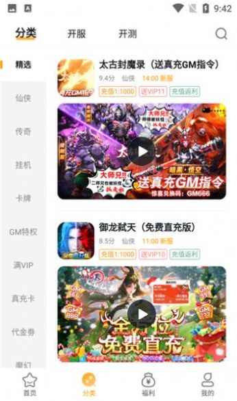 游小福手游平台app最新版下载_游小福手游平台手机版下载v1.0.3 安卓版 运行截图1