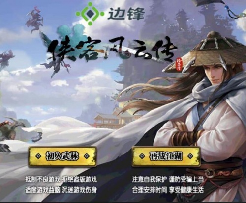 侠客风云传无限金币版_侠客风云传内置菜单V1.9下载 运行截图3