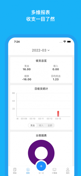 毛毛记账本app手机版下载_毛毛记账本最新版下载v1.0 安卓版 运行截图1