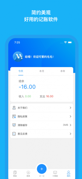 毛毛记账本app手机版下载_毛毛记账本最新版下载v1.0 安卓版 运行截图3