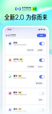 stormsniffer抓包羊了个羊APP下载_stormsniffer免内购版下载v9.2.8.1