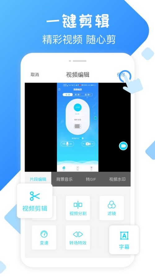 录屏精灵大师app下载_录屏精灵大师手机版下载v1.2.0 安卓版 运行截图3