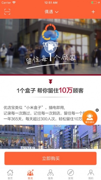 优店宝app下载_优店宝最新手机版下载v2.2.9 安卓版 运行截图3