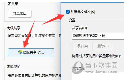 Win11怎么设置高级共享权限
