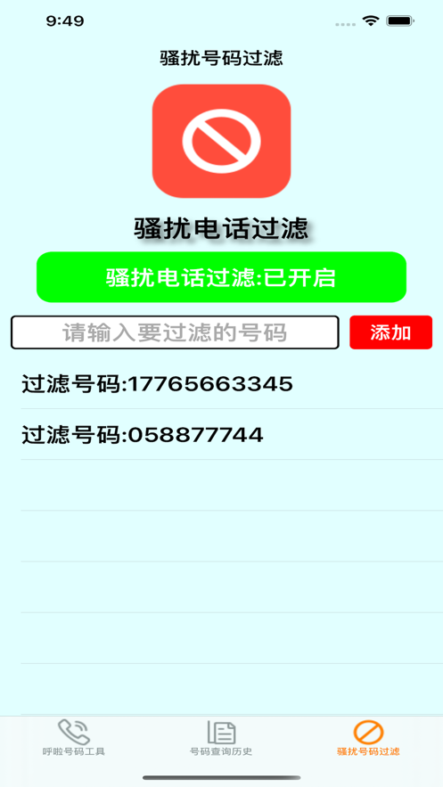 呼啦号码app最新版下载_呼啦号码手机版下载v1.0 安卓版 运行截图2