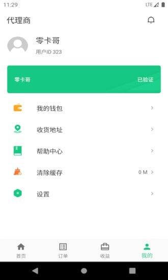 智诚共享软件下载_智诚共享最新版下载v1.0.5 安卓版 运行截图1