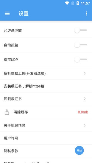 netcapture github软件下载_netcapture最新安卓版下载v2.1.8