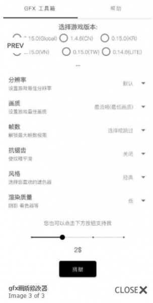 gfx画质修改器安卓免费版_gfx画质修改器官方正式版v1.0下载 运行截图3