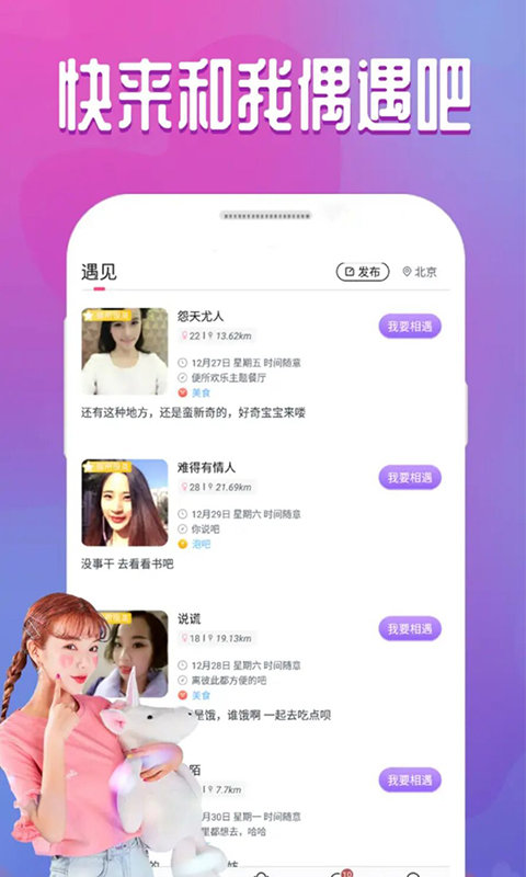 同城寻伴app2022最新版下载_同城寻伴海南乐秀手机版下载v1.0 安卓版 运行截图2