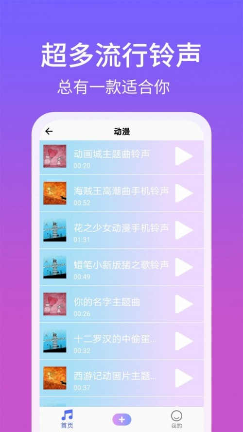 手机铃声精灵app下载_手机铃声精灵手机版下载v1.0.0 安卓版 运行截图1