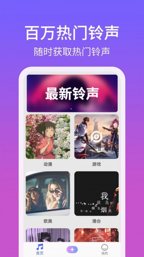 手机铃声精灵app下载_手机铃声精灵手机版下载v1.0.0 安卓版 运行截图3