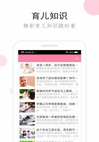 备孕胎教伴侣app下载_备孕胎教伴侣最新版下载v8.5.4 安卓版 运行截图2