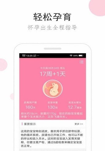 备孕胎教伴侣app下载_备孕胎教伴侣最新版下载v8.5.4 安卓版 运行截图3