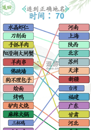 汉字找茬王连到正确地名通关攻略