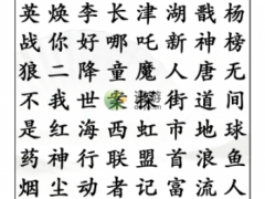 汉字找茬王找出经典电影通关攻略[多图]