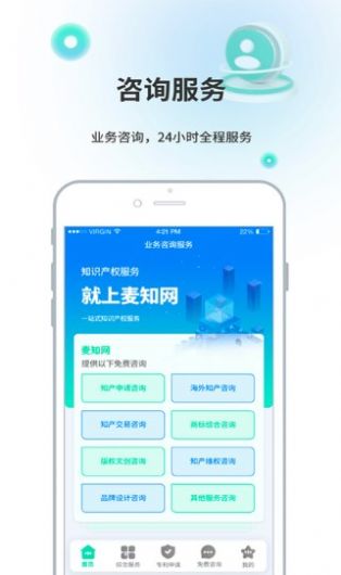 麦知专利申请app下载_麦知专利申请手机版下载v1.0.0 安卓版 运行截图2