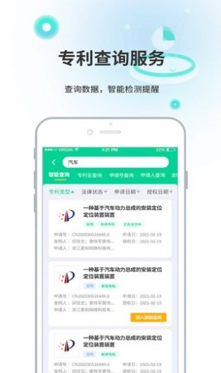 麦知专利申请app下载_麦知专利申请手机版下载v1.0.0 安卓版 运行截图1