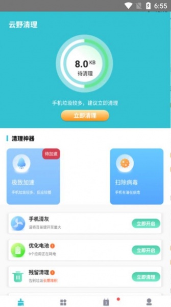 云野清理app下载_云野清理免费版下载v1.0.0 安卓版 运行截图1