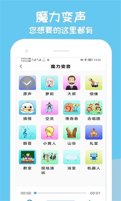 手游变声器app手机版下载_手游变声器最新版下载v1 安卓版 运行截图3