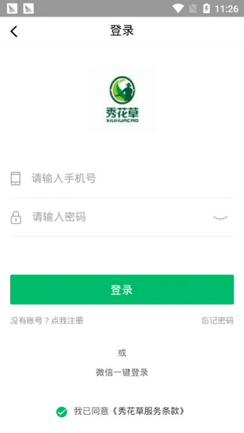 秀花草app最新版下载_秀花草免费版2022下载v0.0.1 安卓版 运行截图1