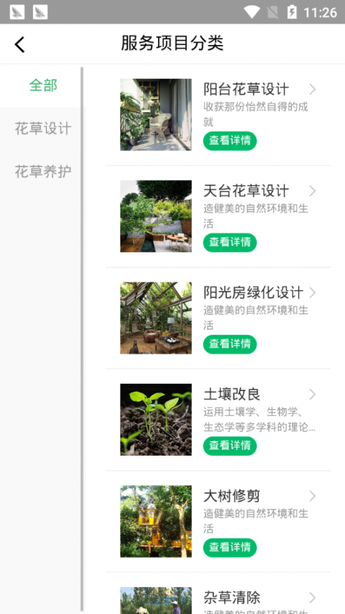 秀花草app最新版下载_秀花草免费版2022下载v0.0.1 安卓版 运行截图2