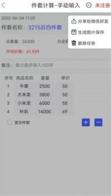 件套计算器免费版下载_件套计算器app下载v1.0.0 安卓版 运行截图1