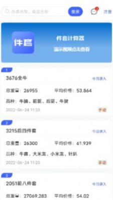 件套计算器免费版下载_件套计算器app下载v1.0.0 安卓版 运行截图3