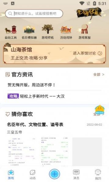 好亥游app最新版下载_好亥游手机版下载v1.0.1 安卓版 运行截图1