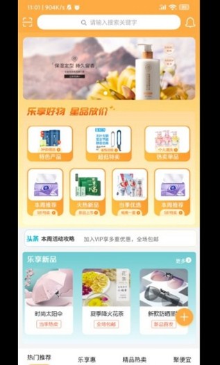 乐享星品购物app下载_乐享星品安卓版下载v1.8.0 安卓版 运行截图3