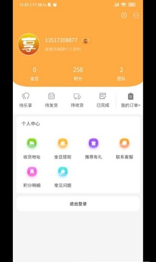 乐享星品购物app下载_乐享星品安卓版下载v1.8.0 安卓版 运行截图2