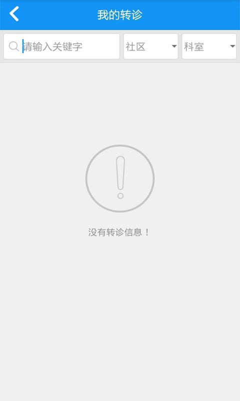 医健汇医生app手机版下载_医健汇医生最新版下载v1.0.3 安卓版 运行截图3