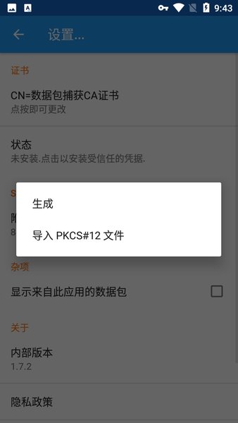 packetcapture软件最新版下载_packetcapture安卓版(附抓包视频教程)v1.4.7