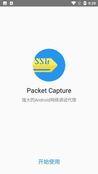 packetcapture软件最新版下载_packetcapture安卓版(附抓包视频教程)v1.4.7