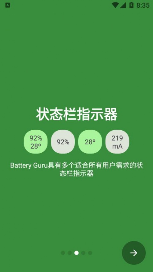 batteryguru破解版下载_batteryguru最新汉化破解版v1.9.12