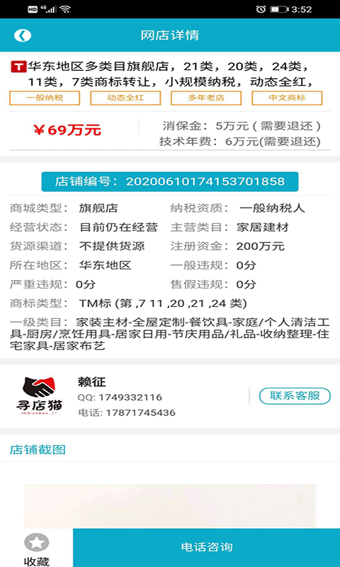 寻店猫游戏下载_寻店猫平台下载v0.0.2 安卓版 运行截图2