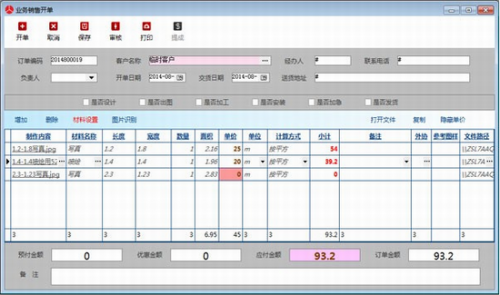 维科广告公司管理软件免费版下载_维科广告公司管理软件 v7.8 最新版本下载 运行截图1