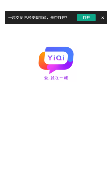 一起交友app最新版本下载_一起交友app手机版下载v1.4.1 安卓版 运行截图1