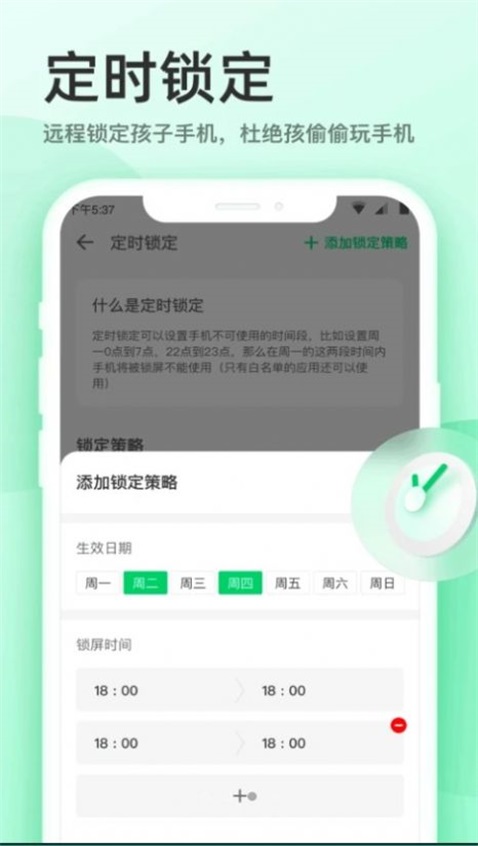 萌叶守护孩子端app下载_萌叶守护孩子端最新版下载v1.0.0 安卓版 运行截图2